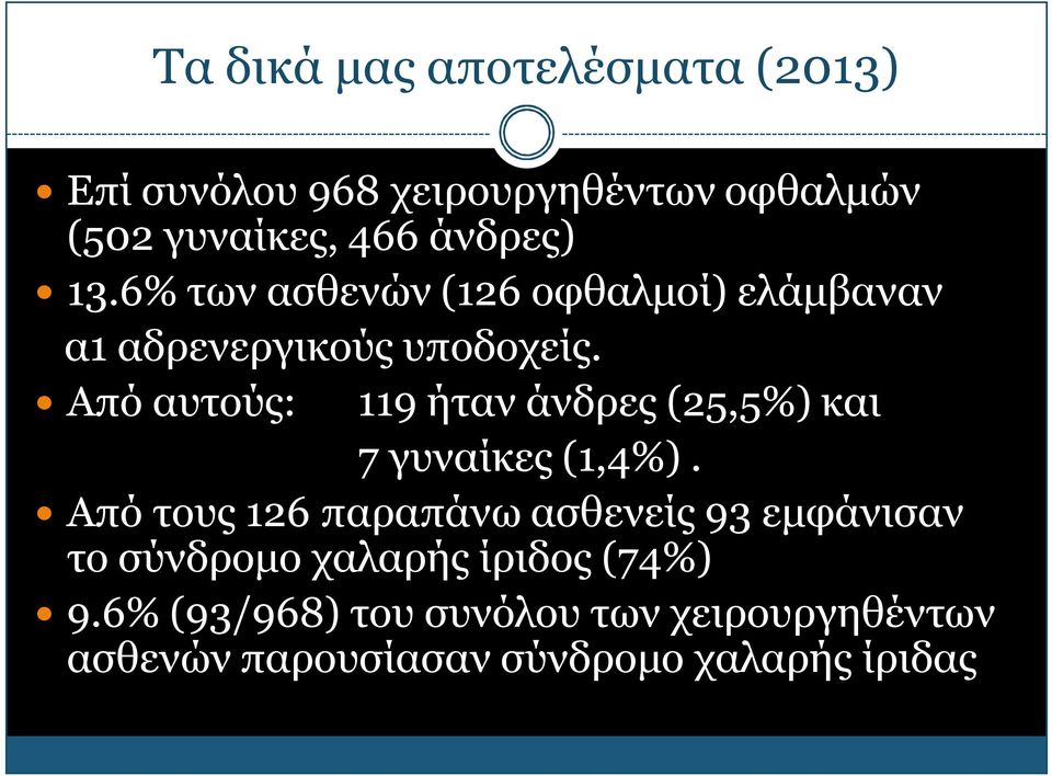 Από αυτούς: 119 ήταν άνδρες (25,5%) και 7 γυναίκες (1,4%).