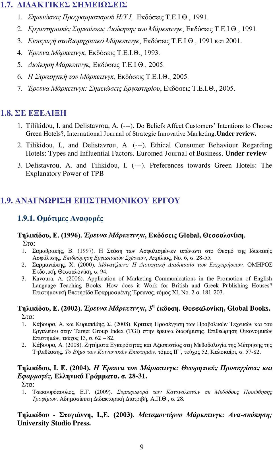 Ζ Σηξαηεγηθή ηνπ Μάξθεηηλγθ, Δθδόζεηο Σ.Δ.Η.Θ., 2005. 7. Έξεπλα Μάξθεηηλγθ: Σεκεηώζεηο Δξγαζηεξίνπ, Δθδόζεηο Σ.Δ.Η.Θ., 2005. 1.8. Δ ΔΞΔΛΙΞΗ 1. Tilikidou, I. and Delistavrou, A. (---).