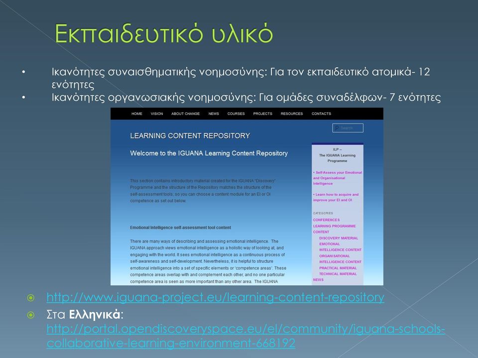 iguana-project.eu/learning-content-repository Στα Ελληνικά: http://portal.