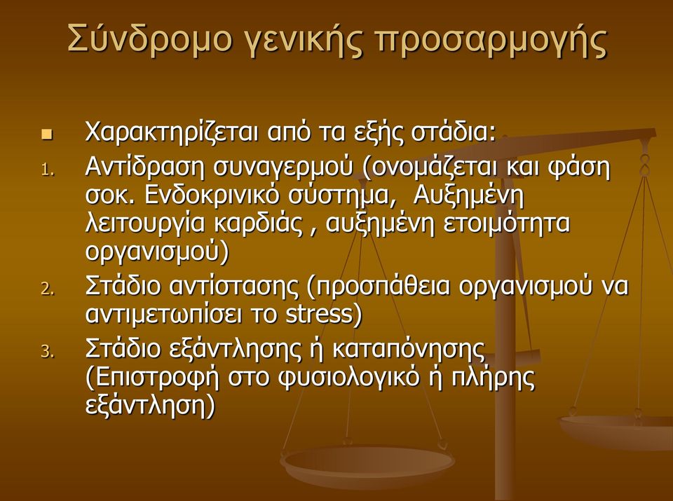 Ενδοκρινικό σύστημα, Αυξημένη λειτουργία καρδιάς, αυξημένη ετοιμότητα οργανισμού) 2.