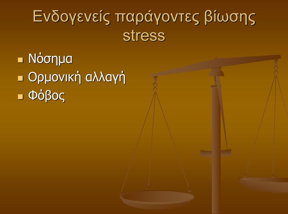 βίωσης stress