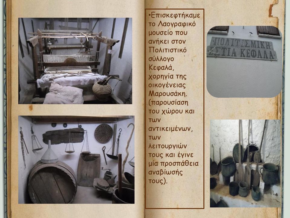 Μαρουσάκη.