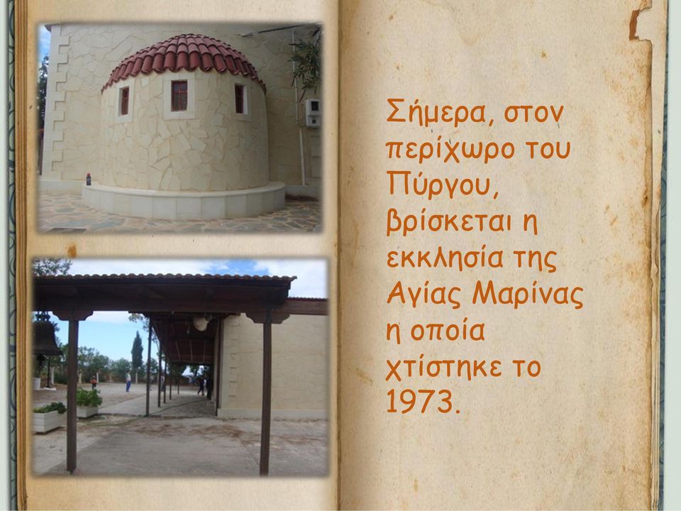 εκκλησία της Αγίας
