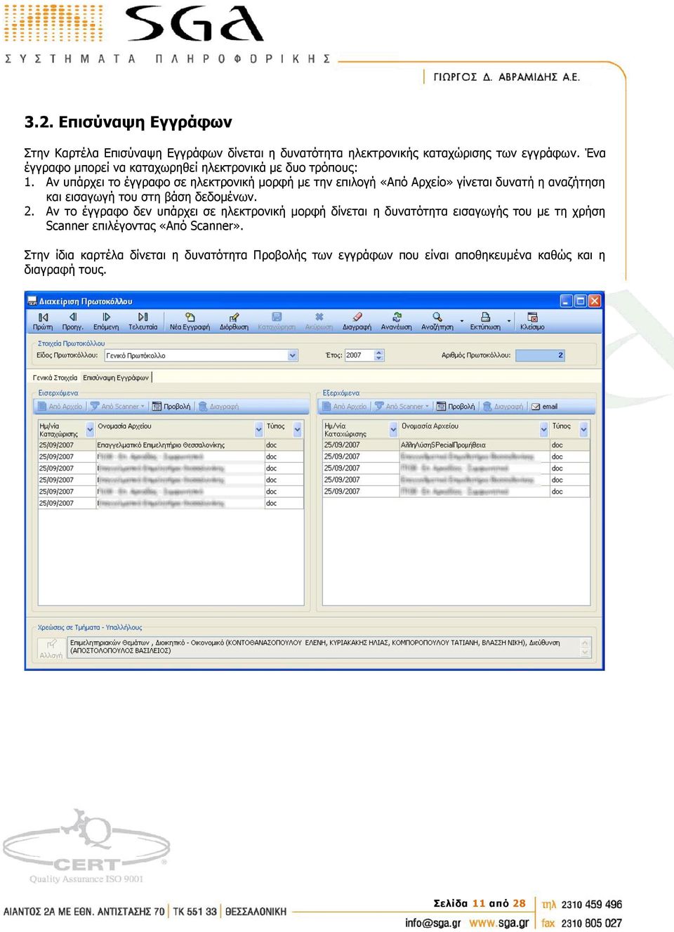 Αν υπάρχει το έγγραφο σε ηλεκτρονική μορφή με την επιλογή «Από Αρχείο» γίνεται δυνατή η αναζήτηση και εισαγωγή του στη βάση δεδομένων. 2.