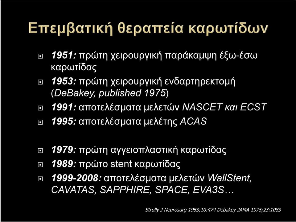 ACAS 1979: πρώτη αγγειοπλαστική καρωτίδας 1989: πρώτο stent καρωτίδας 1999-2008: αποτελέσματα