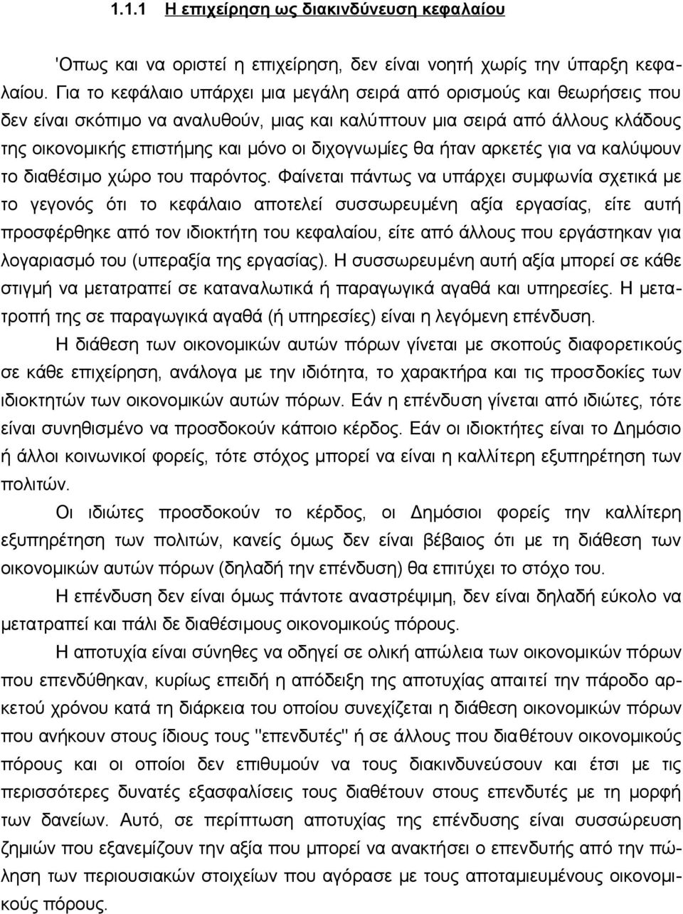 διχoγvωμίες θα ήταv αρκετές για vα καλύψoυv τo διαθέσιμo χώρo τoυ παρόvτoς.