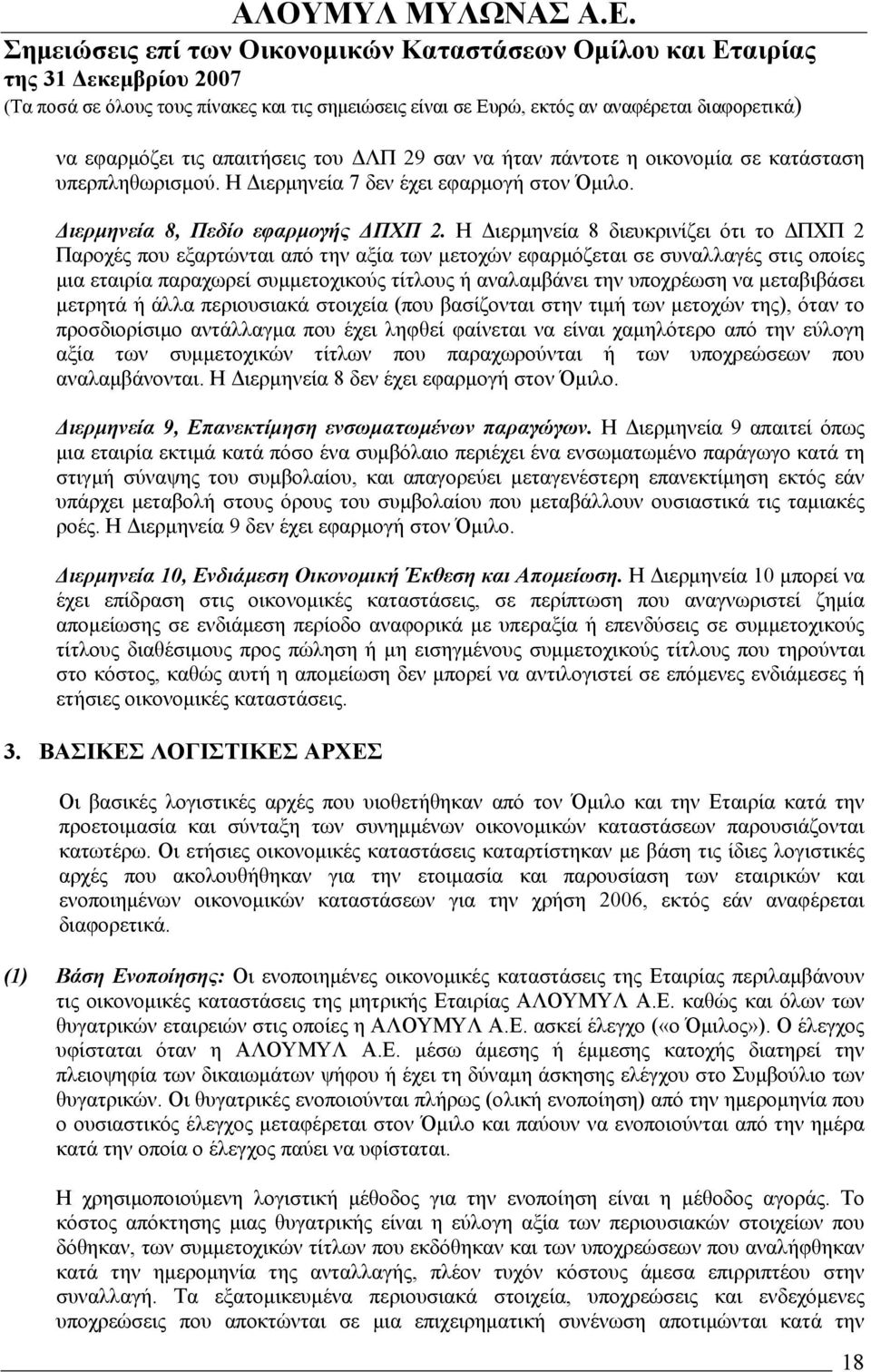 Η Διερμηνεία 8 διευκρινίζει ότι το ΔΠΧΠ 2 Παροχές που εξαρτώνται από την αξία των μετοχών εφαρμόζεται σε συναλλαγές στις οποίες μια εταιρία παραχωρεί συμμετοχικούς τίτλους ή αναλαμβάνει την υποχρέωση