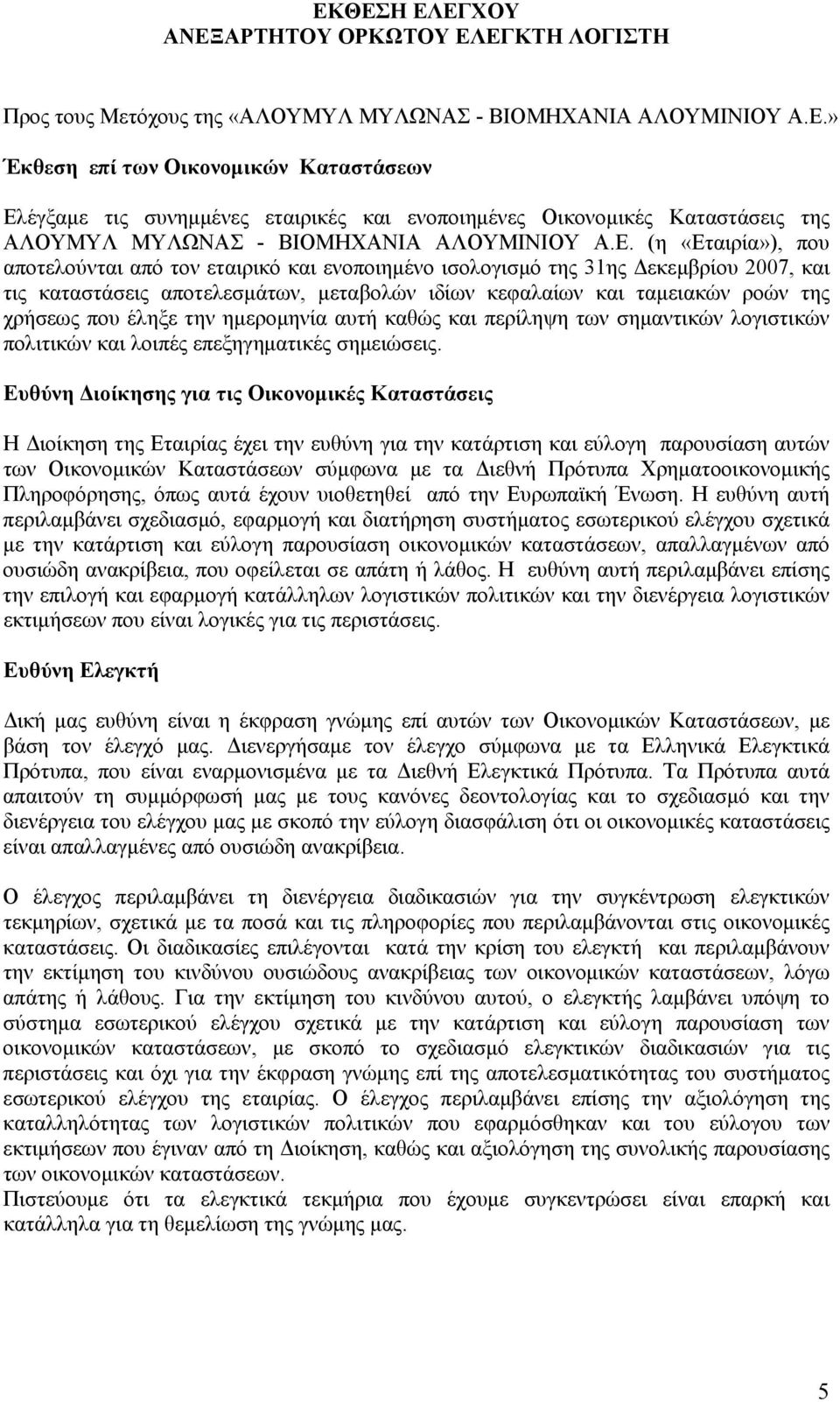 που έληξε την ημερομηνία αυτή καθώς και περίληψη των σημαντικών λογιστικών πολιτικών και λοιπές επεξηγηματικές σημειώσεις.