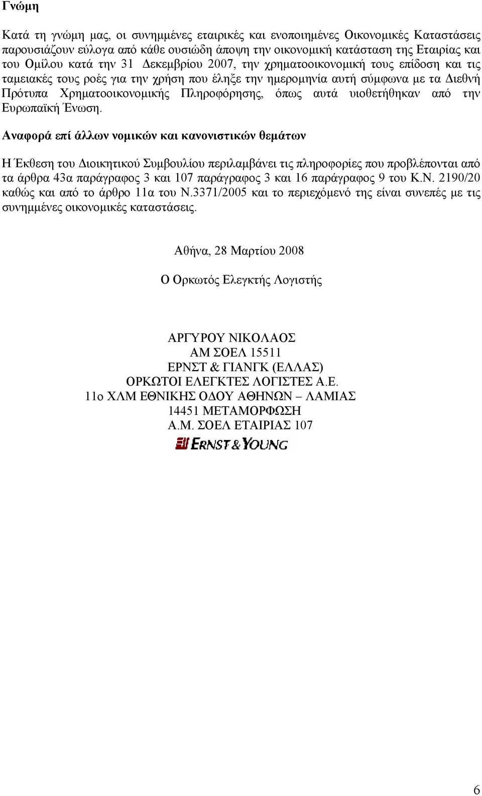 υιοθετήθηκαν από την Ευρωπαϊκή Ένωση.