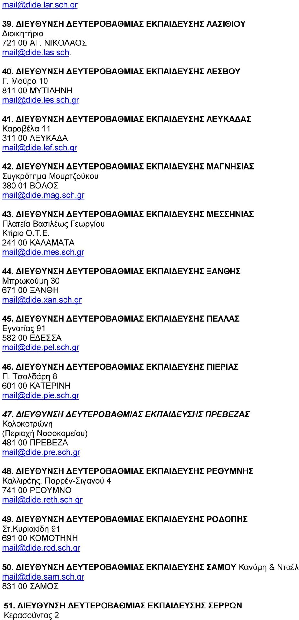 ΙΕΥΘΥΝΣΗ ΕΥΤΕΡΟΒΑΘΜΙΑΣ ΕΚΠΑΙ ΕΥΣΗΣ ΜΕΣΣΗΝΙΑΣ Πλατεία Βασιλέως Γεωργίου Κτίριο Ο.Τ.Ε. 241 00 ΚΑΛΑΜΑΤΑ mail@dide.mes.sch.gr 44.