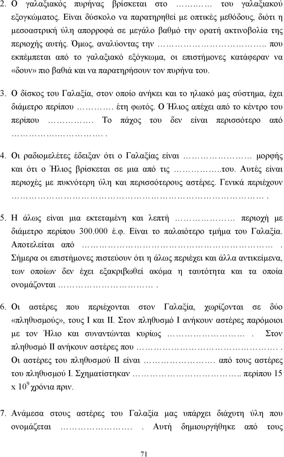 . που εκπέµπεται από το γαλαξιακό εξόγκωµα, οι επιστήµονες κατάφεραν να «δουν» πιο βαθιά και να παρατηρήσουν τον πυρήνα του. 3.