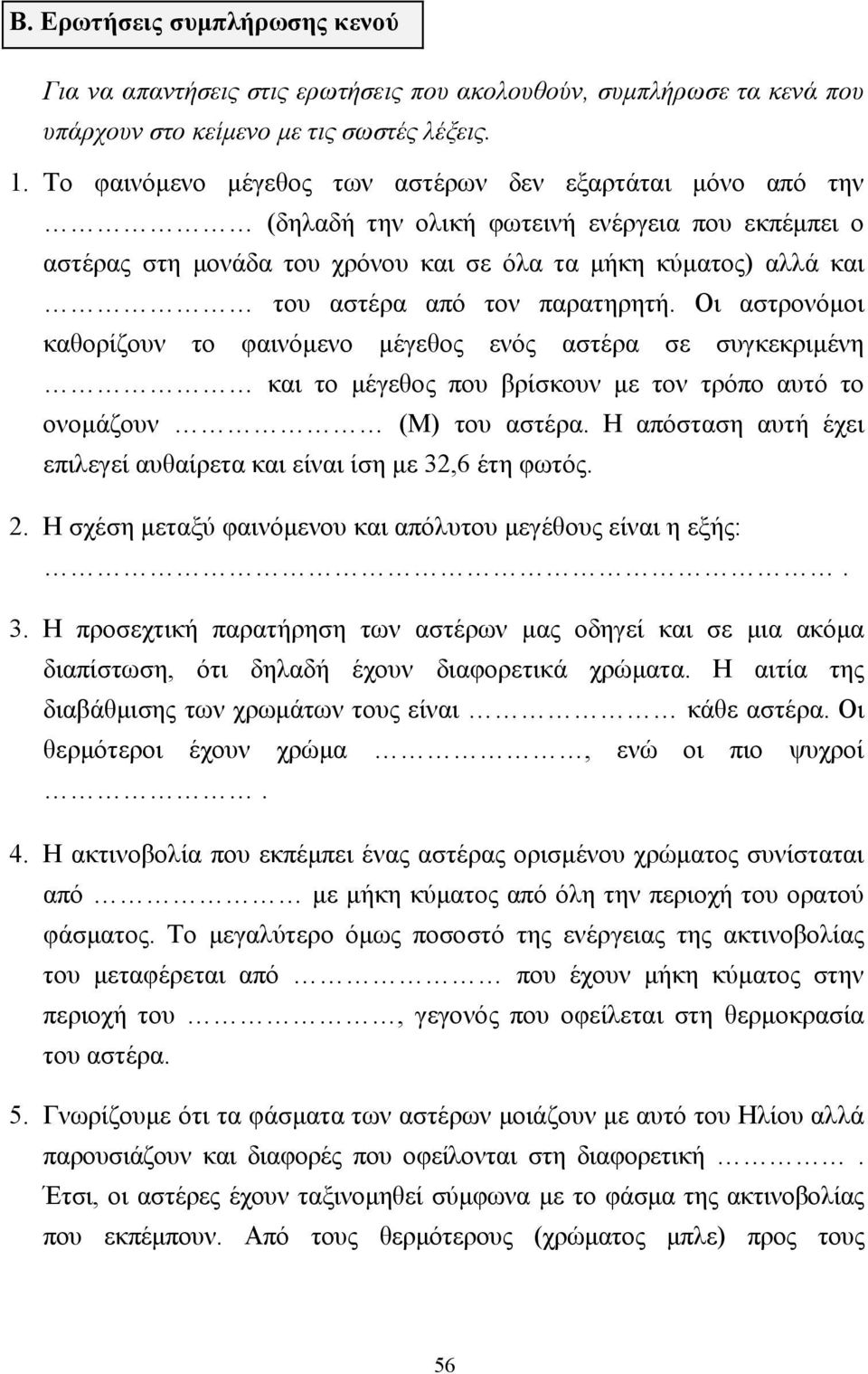 παρατηρητή. Οι αστρονόµοι καθορίζουν το φαινόµενο µέγεθος ενός αστέρα σε συγκεκριµένη και το µέγεθος που βρίσκουν µε τον τρόπο αυτό το ονοµάζουν (M) του αστέρα.