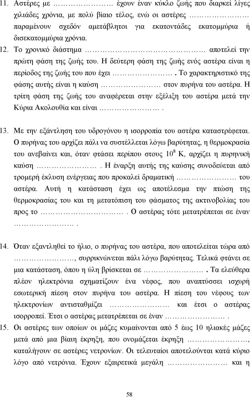 Το χαρακτηριστικό της φάσης αυτής είναι η καύση στον πυρήνα του αστέρα. Η τρίτη φάση της ζωής του αναφέρεται στην εξέλιξη του αστέρα µετά την Κύρια Ακολουθία και είναι. 13.