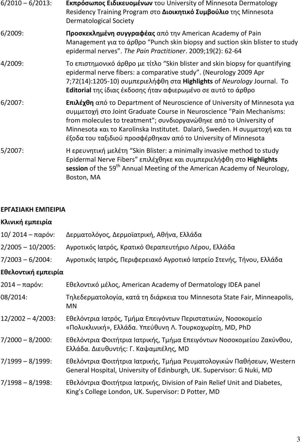 2009;19(2): 62-64 4/2009: Το επιστημονικό άρθρο με τίτλο Skin blister and skin biopsy for quantifying epidermal nerve fibers: a comparative study.