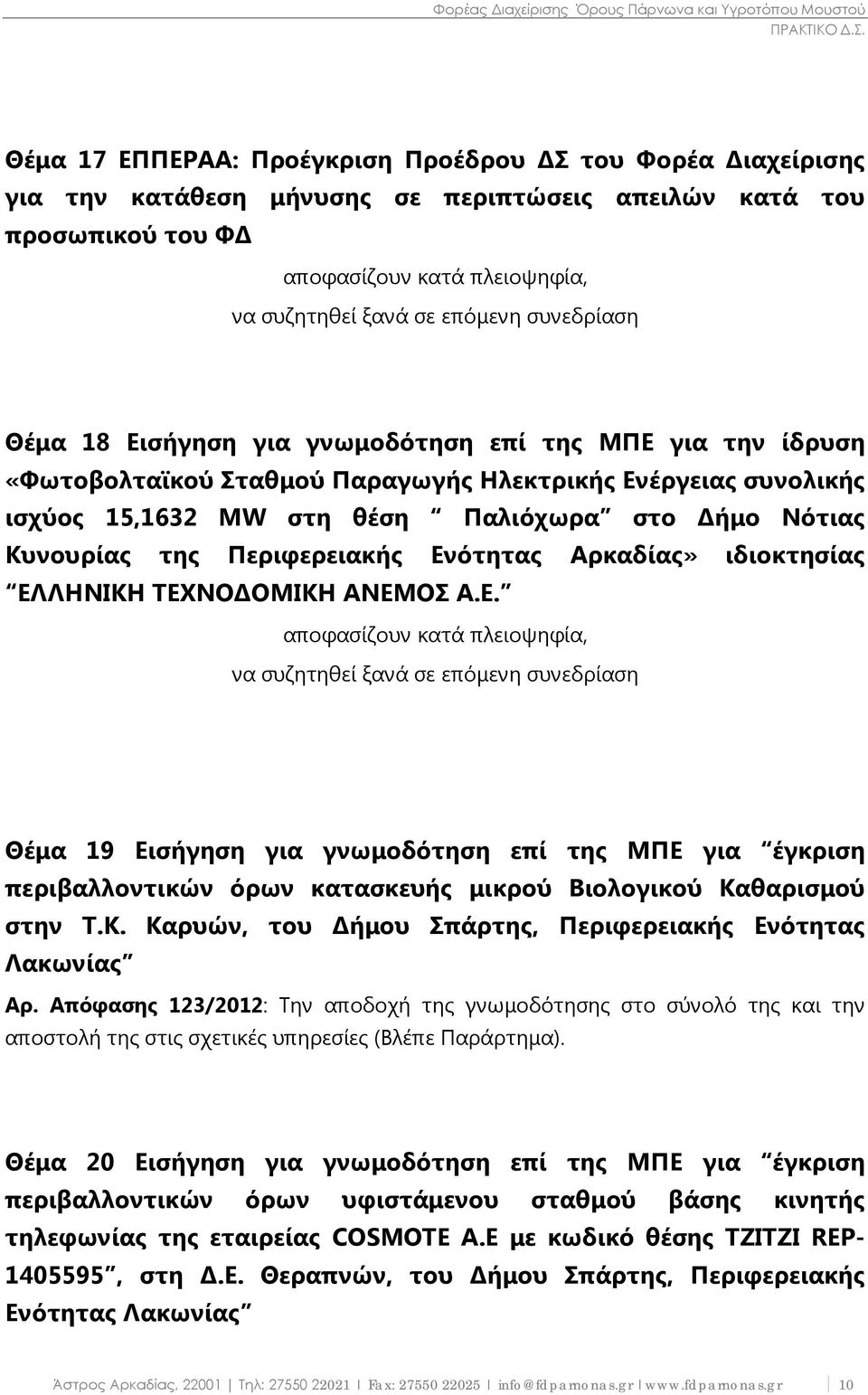 της Περιφερειακής Εν