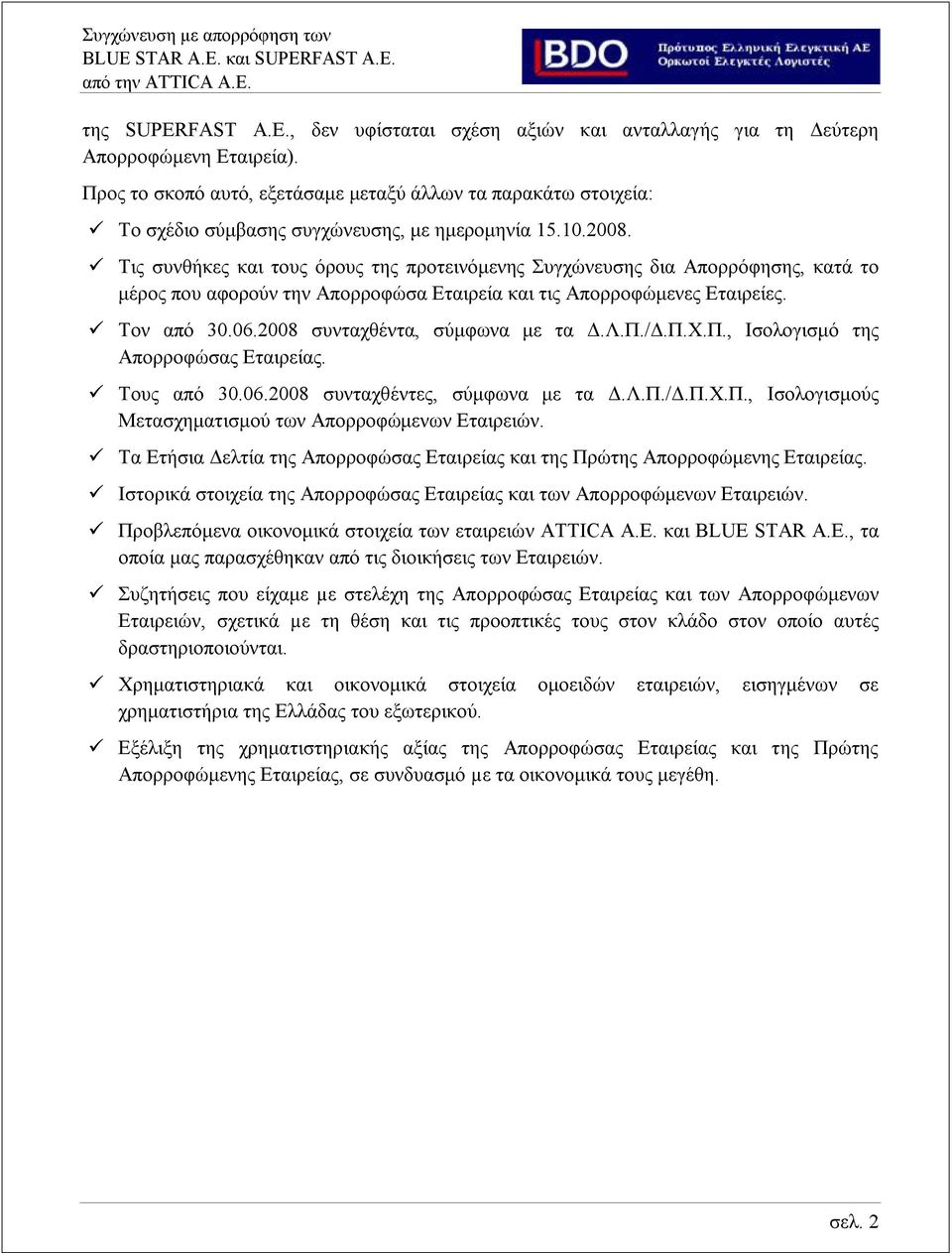 Τις συνθήκες και τους όρους της προτεινόμενης Συγχώνευσης δια Απορρόφησης, κατά το μέρος που αφορούν την Απορροφώσα Εταιρεία και τις Απορροφώμενες Εταιρείες. Τον από 30.06.