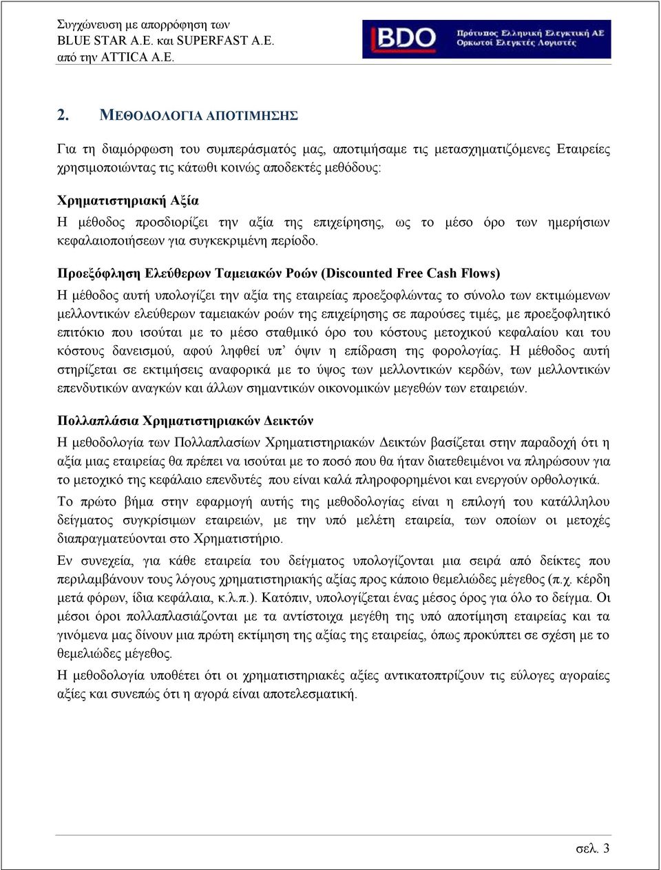 Προεξόφληση Ελεύθερων Ταμειακών Ροών (Discounted Free Cash Flows) Η μέθοδος αυτή υπολογίζει την αξία της εταιρείας προεξοφλώντας το σύνολο των εκτιμώμενων μελλοντικών ελεύθερων ταμειακών ροών της