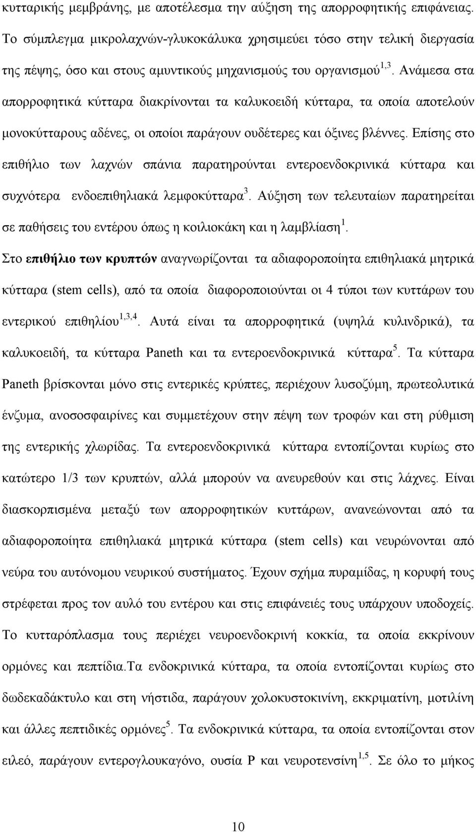 Ανάµεσα στα απορροφητικά κύτταρα διακρίνονται τα καλυκοειδή κύτταρα, τα οποία αποτελούν µονοκύτταρους αδένες, οι οποίοι παράγουν ουδέτερες και όξινες βλέννες.