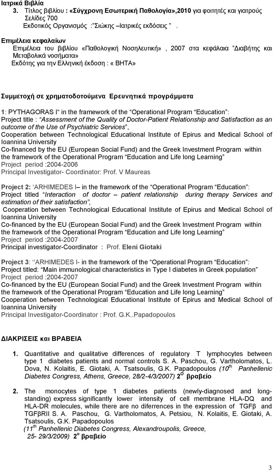 Ερευνητικά προγράμματα 1: PYTHAGORAS I in the framework of the Operational Program Education : Project title : Assessment of the Quality of Doctor-Patient Relationship and Satisfaction as an outcome