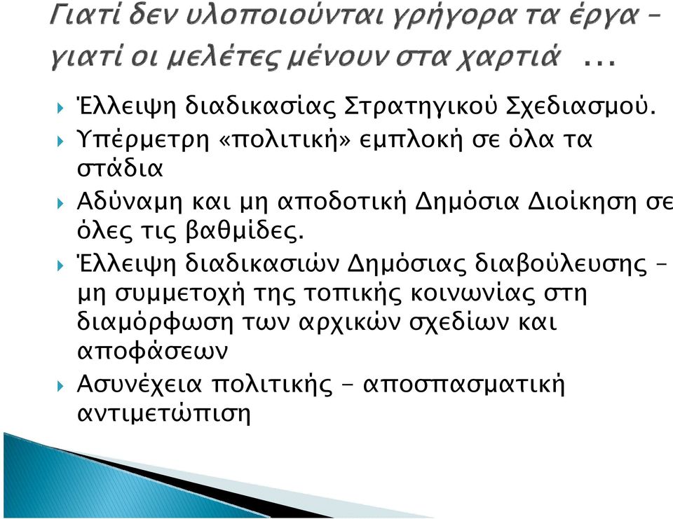 υλοποίησης, και τον τρόπο χρηματοδότησής του. 2.