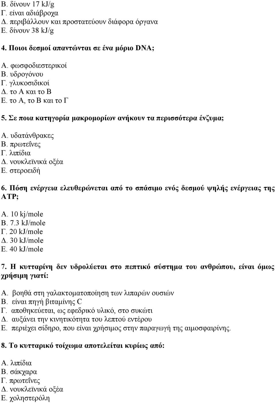 Πόση ενέργεια ελευθερώνεται από το σπάσιμο ενός δεσμού ψηλής ενέργειας της ATP; Α. 10 kj/mole Β. 7.3 kj/mole Γ. 20 kj/mole Δ. 30 kj/mole Ε. 40 kj/mole 7.