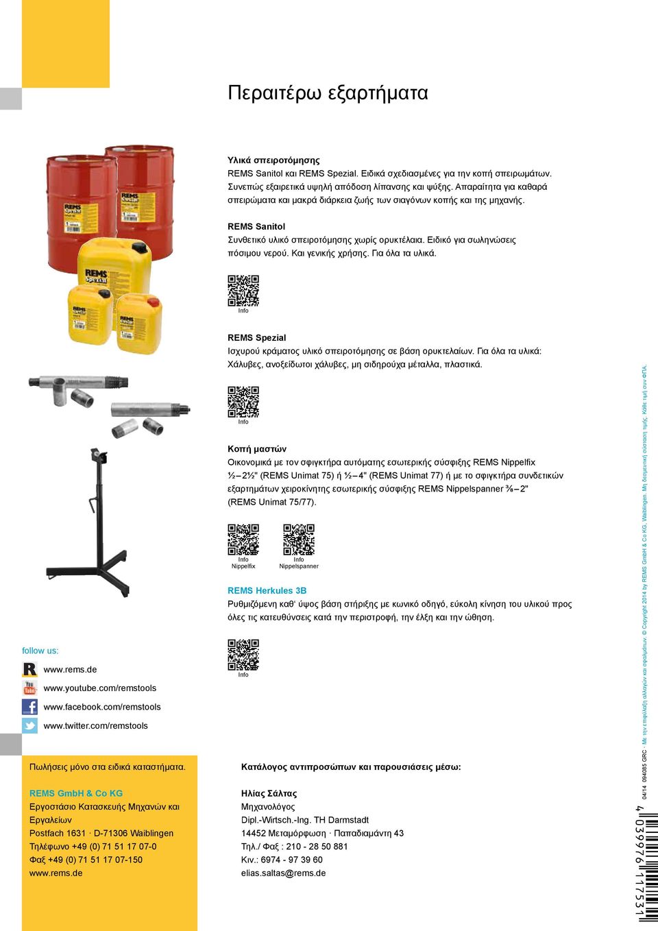 Και γενικής χρήσης. Για όλα τα υλικά. follow us: www.rems.de www.youtube.com/remstools www.facebook.com/remstools www.twitter.com/remstools Πωλήσεις μόνο στα ειδικά καταστήματα.
