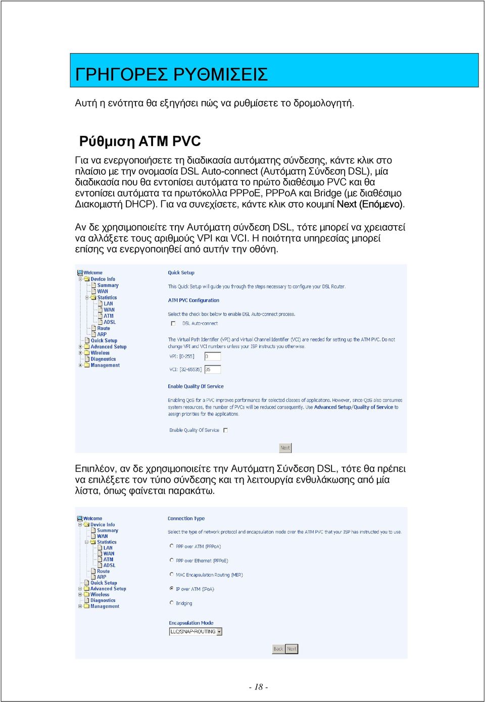 πρώτο διαθέσιµο PVC και θα εντοπίσει αυτόµατα τα πρωτόκολλα PPPoE, PPPoA και Bridge (µε διαθέσιµο ιακοµιστή DHCP). Για να συνεχίσετε, κάντε κλικ στο κουµπί Next (Επόµενο).