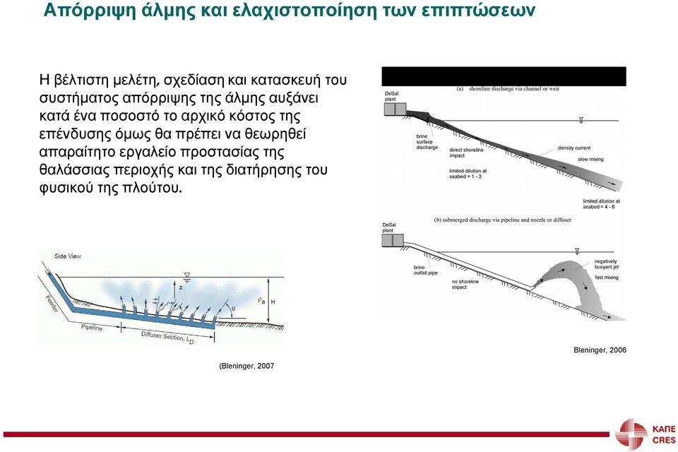 κόστος της επένδυσηςόμωςθαπρέπειναθεωρηθεί απαραίτητο εργαλείο προστασίας της