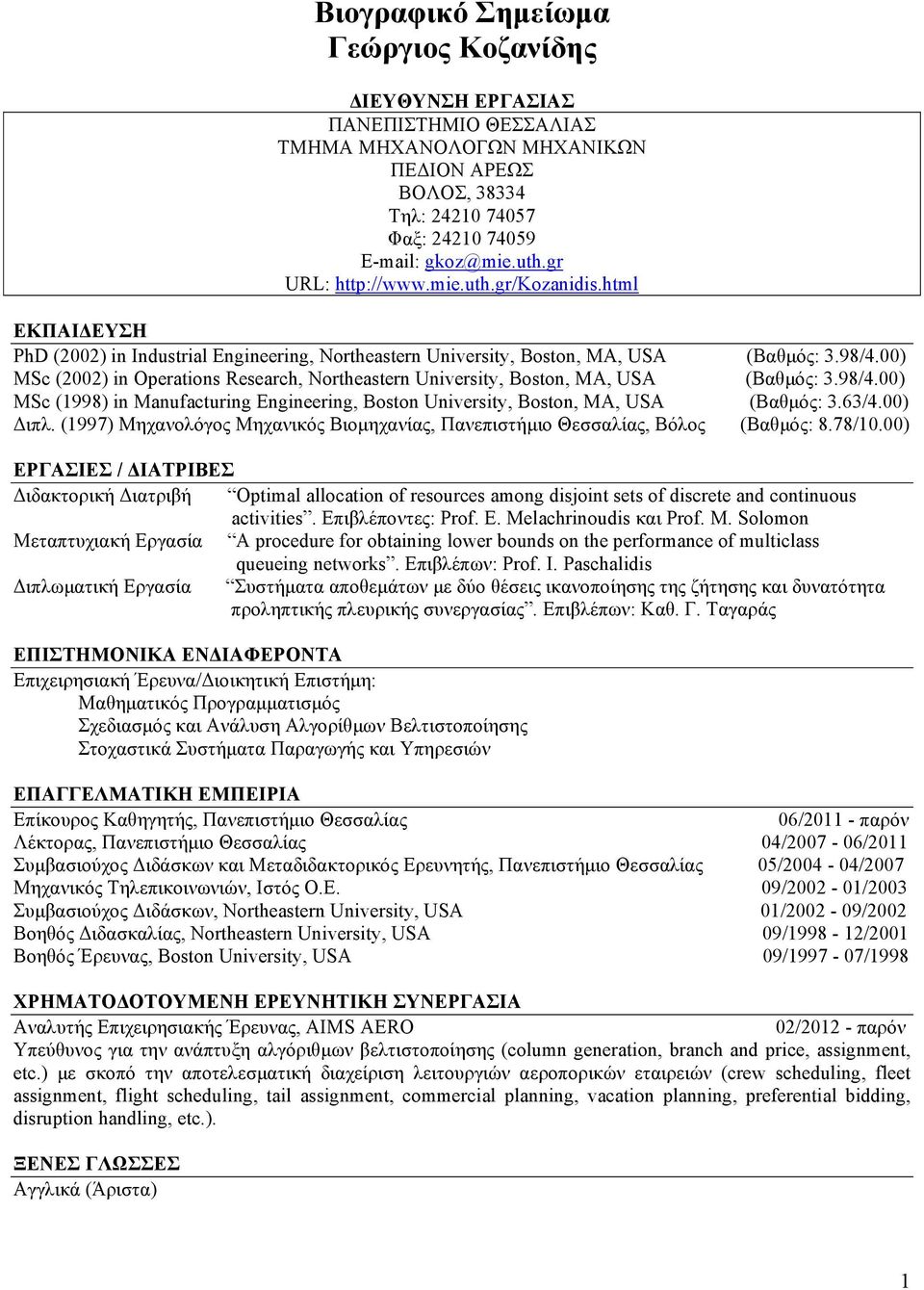 00) MSc (2002) in Operations Research, Northeastern University, Boston, MA, USA (Βαθμός: 3.98/4.00) MSc (1998) in Manufacturing Engineering, Boston University, Boston, MA, USA (Βαθμός: 3.63/4.