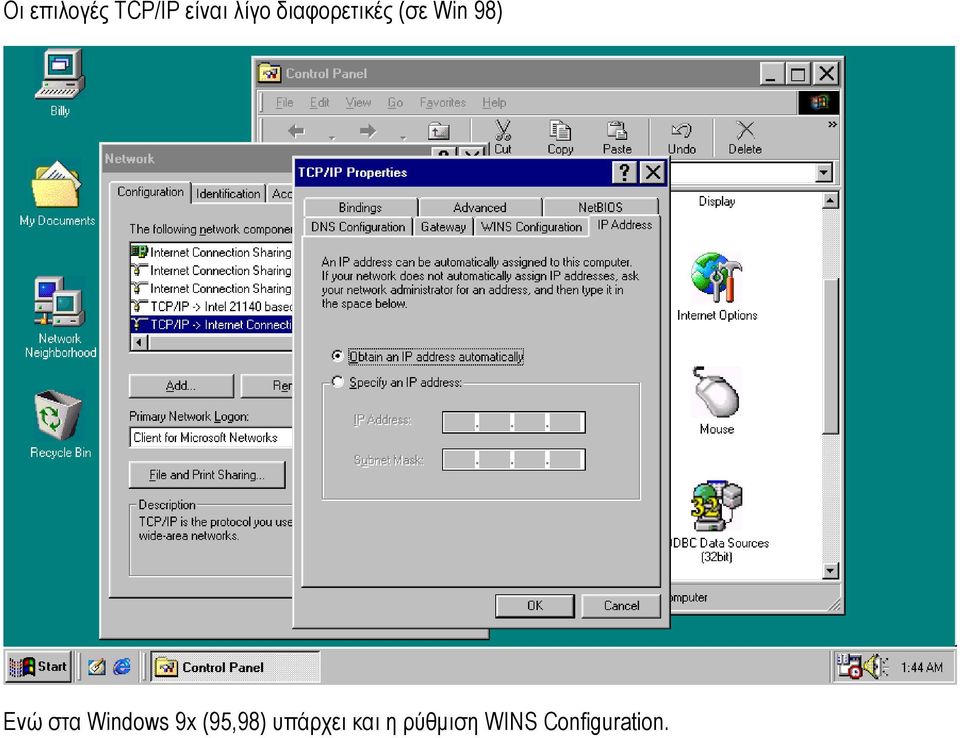 στα Windows 9x (95,98) υπάρχει