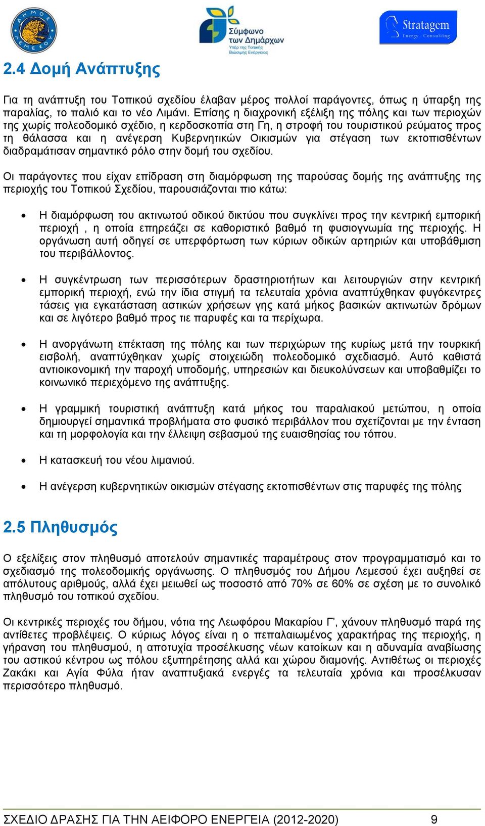 στέγαση των εκτοπισθέντων διαδραμάτισαν σημαντικό ρόλο στην δομή του σχεδίου.