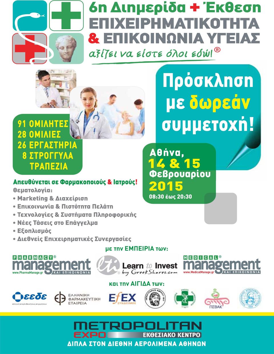 & Διαχείριση με με την ΕΜΠΕΙΡΙΑ των: 2015 www.