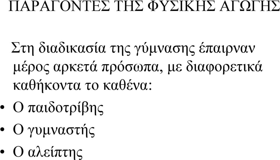 αρκετά πρόσωπα, με διαφορετικά