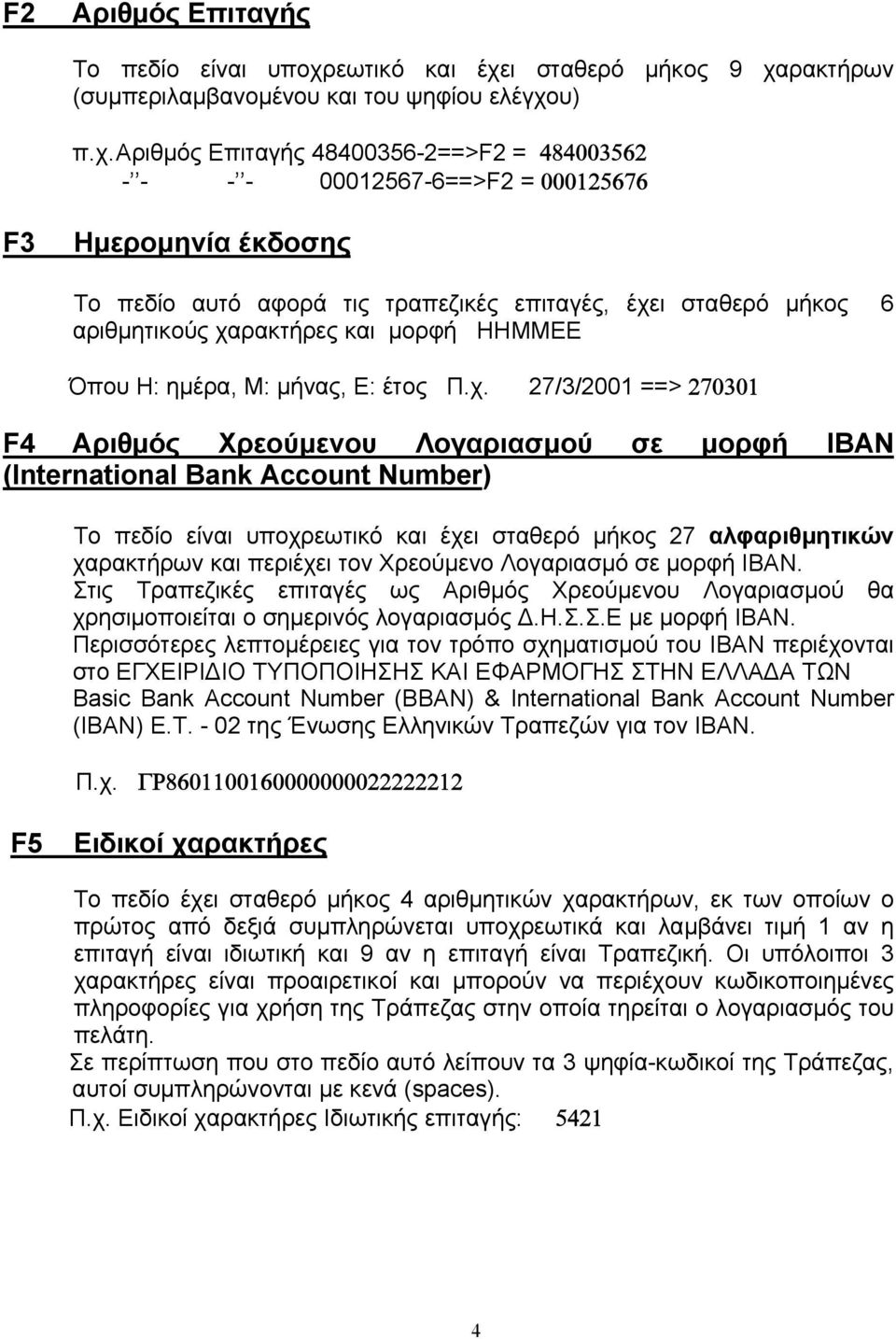 ι σταθερό µήκος 9 χα