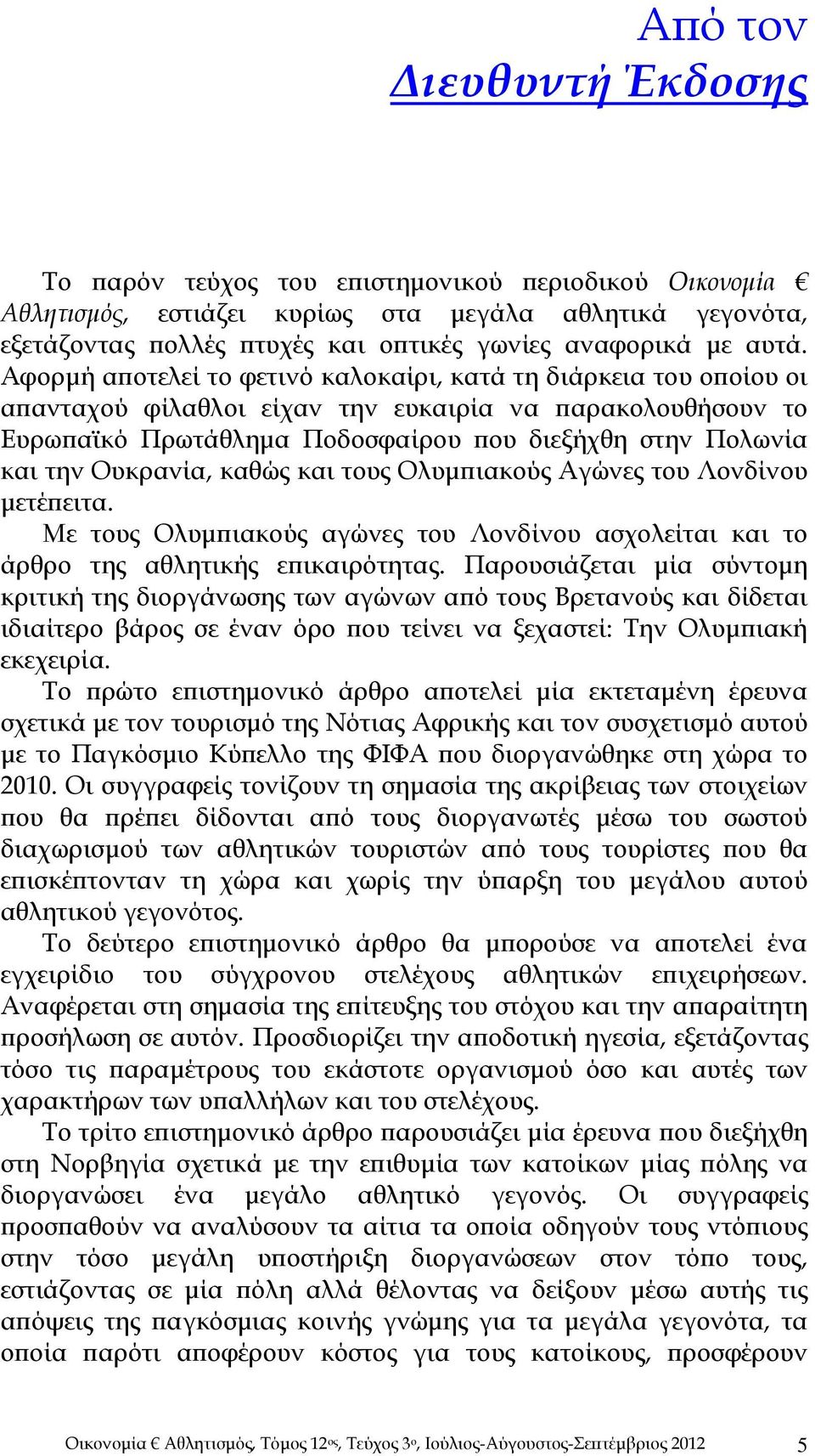 την Ουκρανία, καθώς και τους Ολυμπιακούς Αγώνες του Λονδίνου μετέπειτα. Με τους Ολυμπιακούς αγώνες του Λονδίνου ασχολείται και το άρθρο της αθλητικής επικαιρότητας.