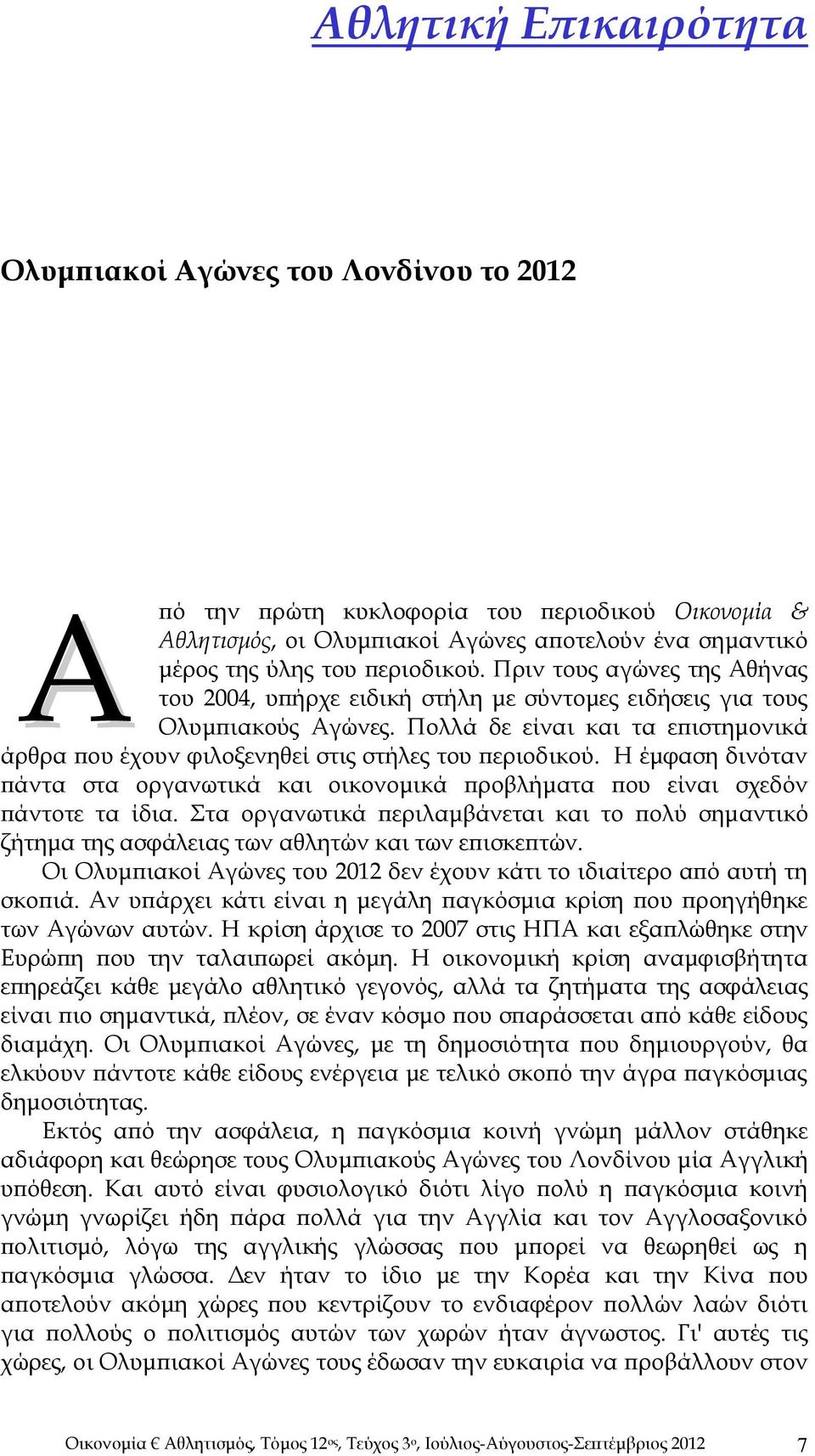 Πολλά δε είναι και τα επιστημονικά άρθρα που έχουν φιλοξενηθεί στις στήλες του περιοδικού. Η έμφαση δινόταν πάντα στα οργανωτικά και οικονομικά προβλήματα που είναι σχεδόν πάντοτε τα ίδια.