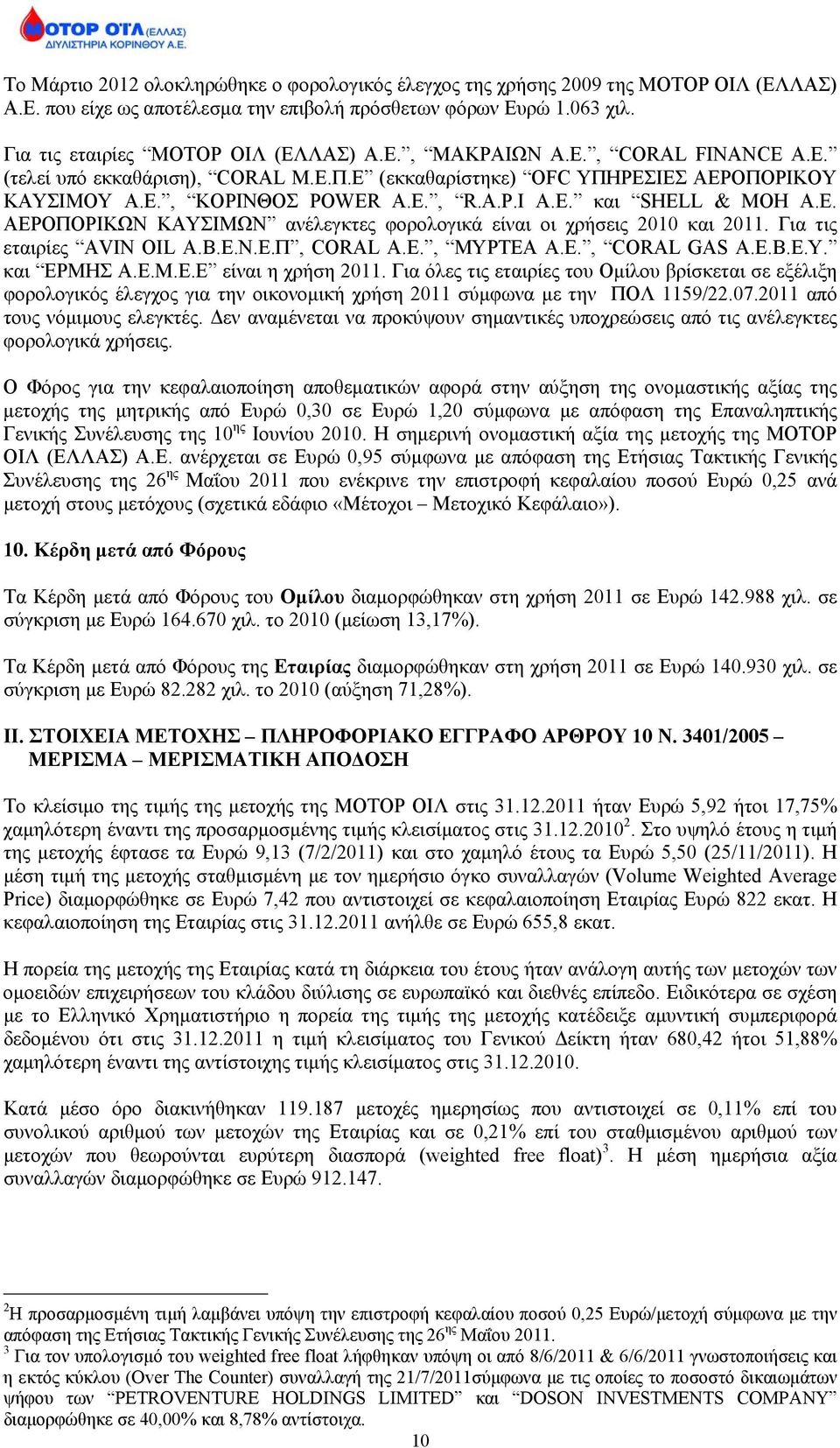 Για τις εταιρίες AVIN OIL Α.Β.Ε.Ν.Ε.Π, CORAL A.E., ΜΥΡΤΕΑ Α.Ε., CORAL GAS A.E.B.E.Y. και ΕΡΜΗΣ Α.Ε.Μ.Ε.Ε είναι η χρήση 2011.