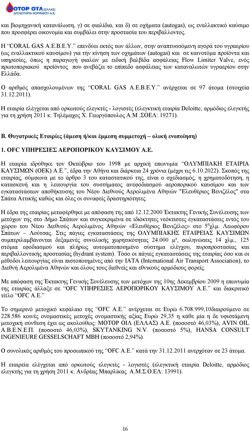 ειδική βαλβίδα ασφάλειας Flow Limiter Valve, ενός πρωτοποριακού προϊόντος που ανεβάζει το επίπεδο ασφάλειας των καταναλωτών υγραερίου στην Ελλάδα. O αριθμός απασχολουμένων της CORAL GAS A.E.B.E.Y.