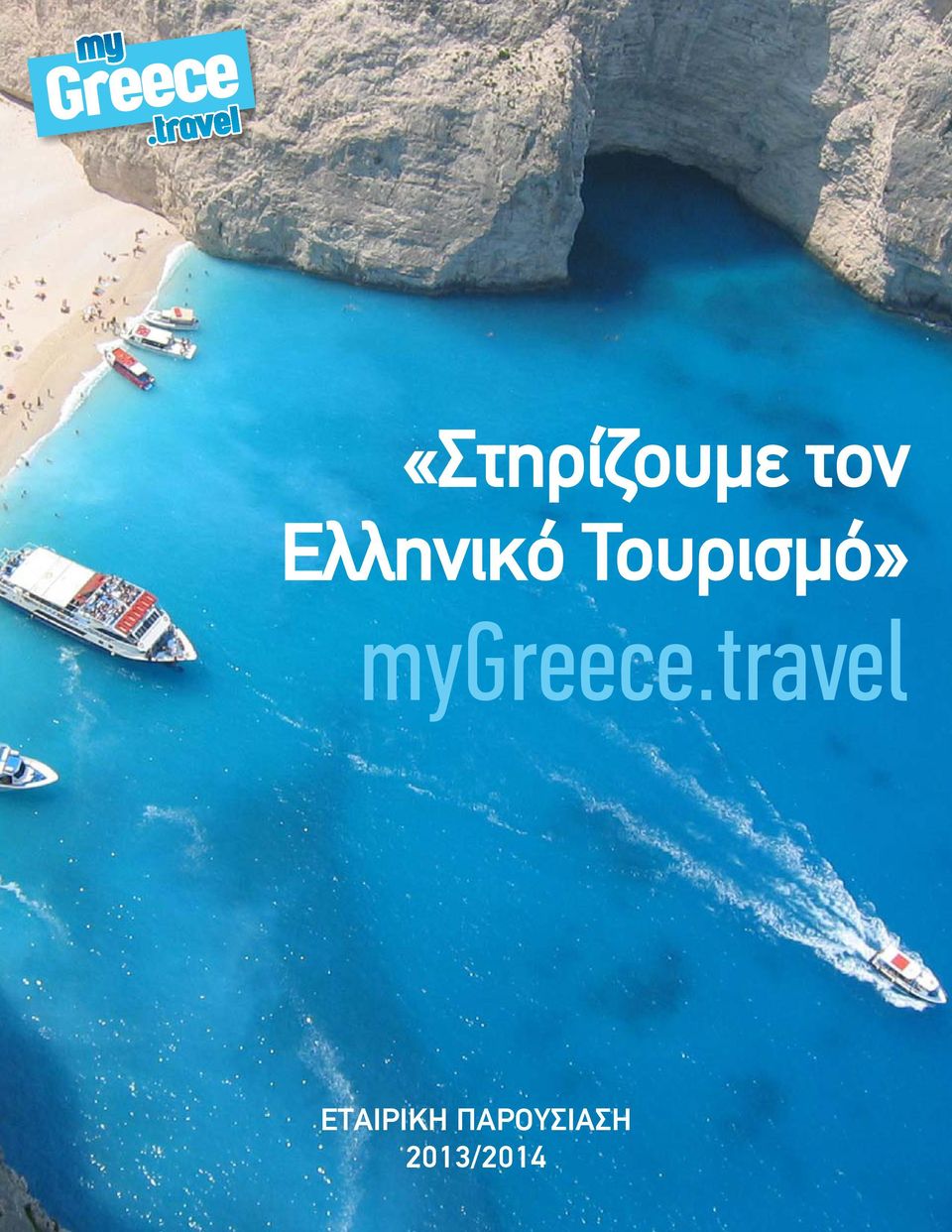 mygreece.