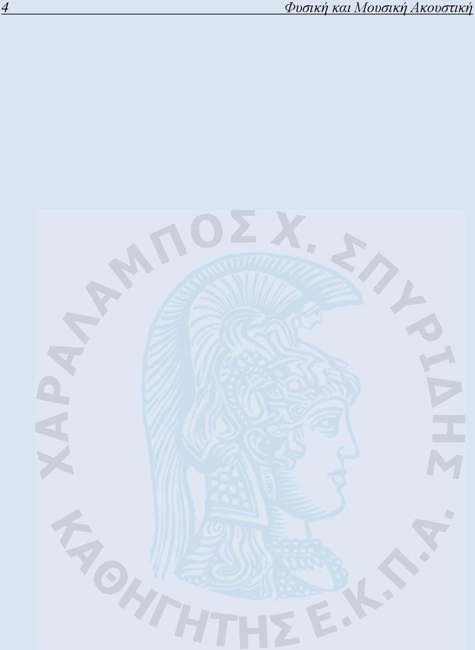 Μουσική