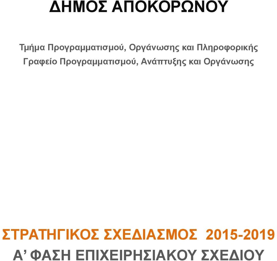 Πληροφορικής Γραφείο