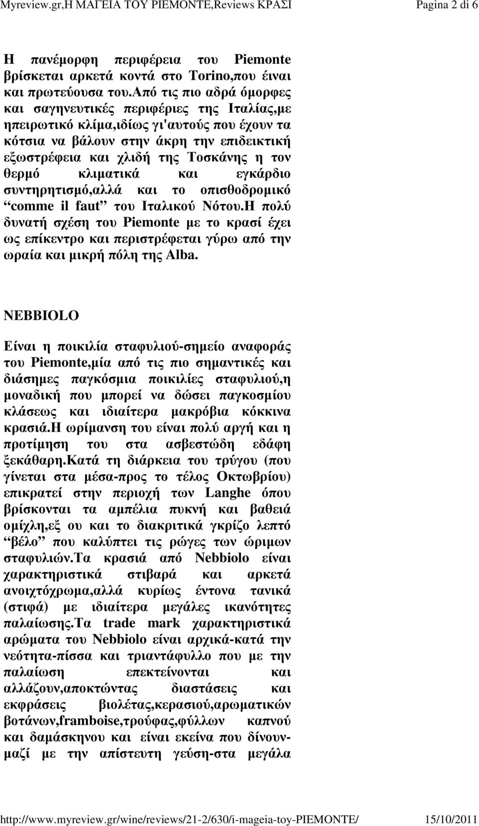 θερμό κλιματικά και εγκάρδιο συντηρητισμό,αλλά και το οπισθοδρομικό comme il faut του Ιταλικού Νότου.