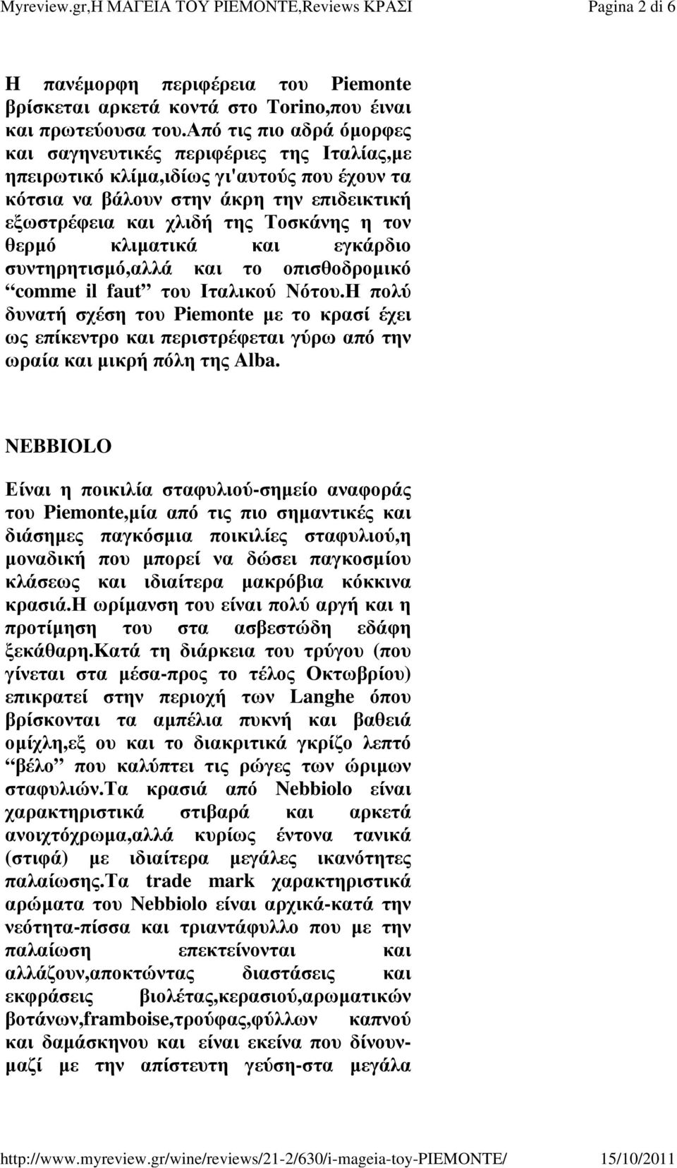 θερμό κλιματικά και εγκάρδιο συντηρητισμό,αλλά και το οπισθοδρομικό comme il faut του Ιταλικού Νότου.