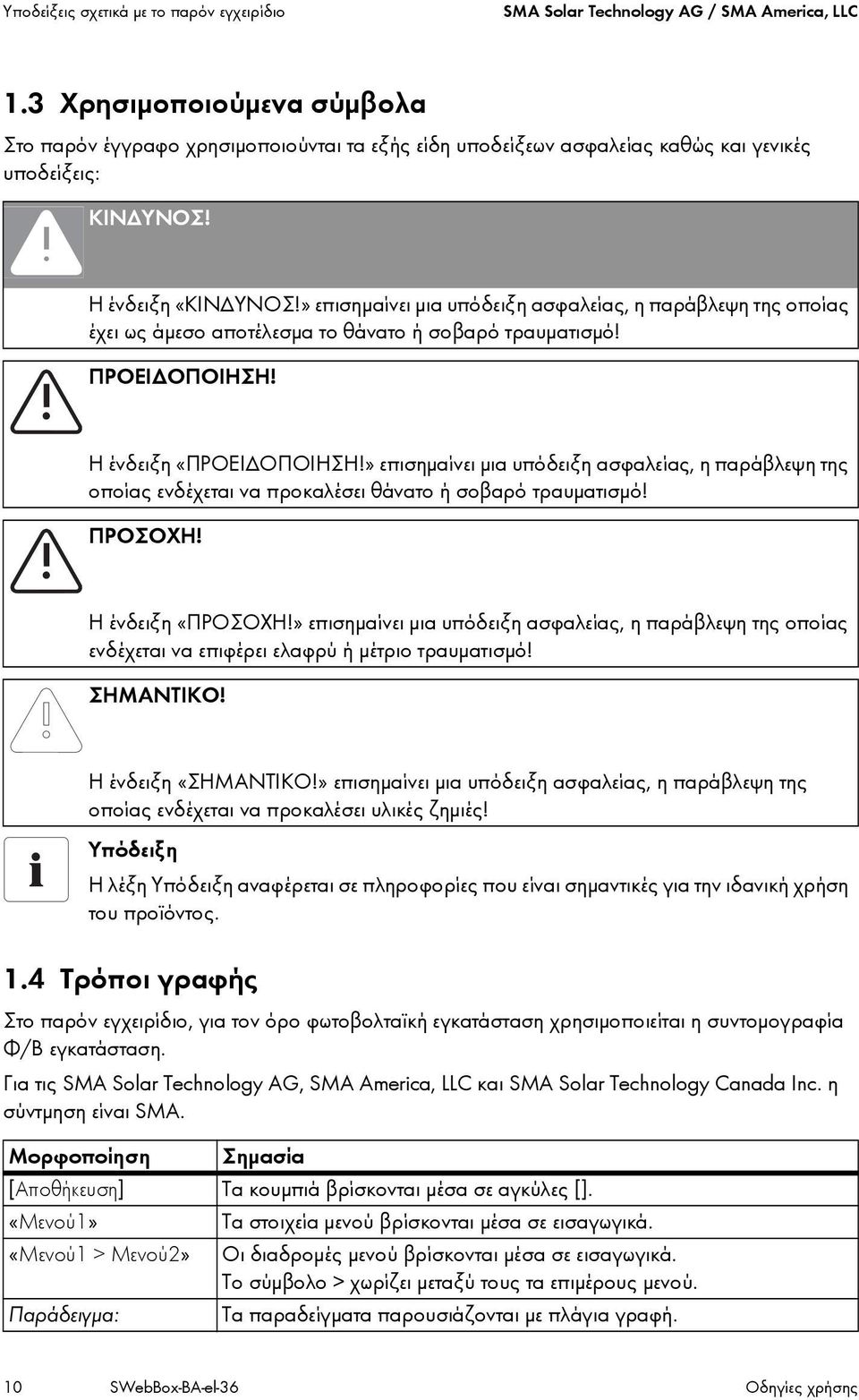 » επισημαίνει μια υπόδειξη ασφαλείας, η παράβλεψη της οποίας έχει ως άμεσο αποτέλεσμα το θάνατο ή σοβαρό τραυματισμό! ΠΡΟΕΙΔΟΠΟΙΗΣΗ! Η ένδειξη «ΠΡΟΕΙΔΟΠΟΙΗΣΗ!