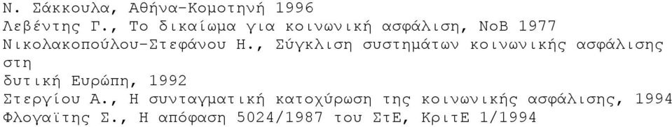 , Σύγκλιση συστημάτων κοινωνικής ασφάλισης στη δυτική Ευρώπη, 1992