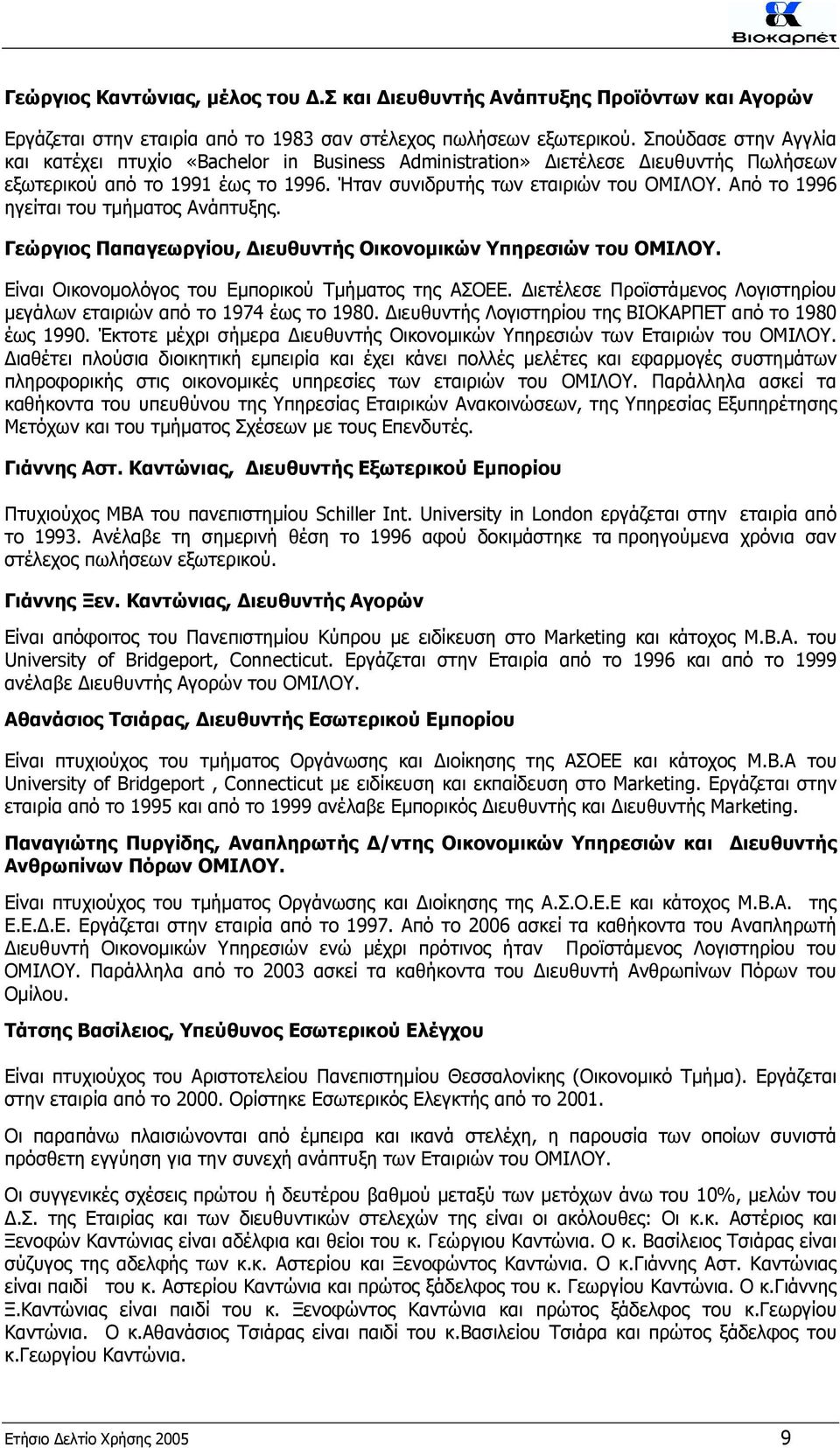 Από το 1996 ηγείται του τµήµατος Ανάπτυξης. Γεώργιος Παπαγεωργίου, ιευθυντής Οικονοµικών Υπηρεσιών του ΟΜΙΛΟΥ. Είναι Οικονοµολόγος του Εµπορικού Τµήµατος της ΑΣΟΕΕ.