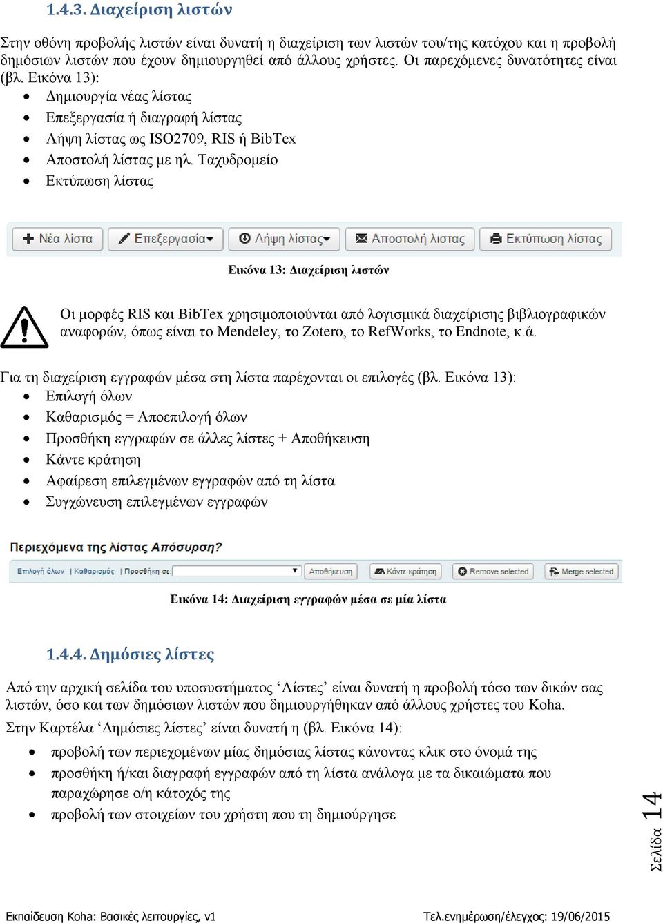 Ταχυδρομείο Εκτύπωση λίστας Εικόνα 13: Διαχείριση λιστών Οι μορφές RIS και BibTex χρησιμοποιούνται από λογισμικά διαχείρισης βιβλιογραφικών αναφορών, όπως είναι το Mendeley, το Zotero, το RefWorks,