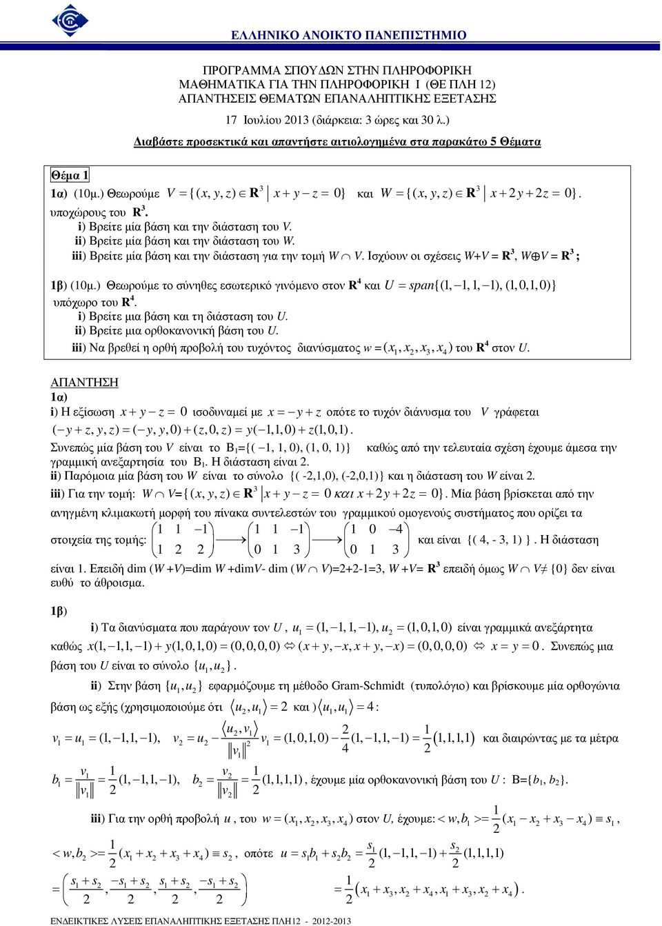 1, 0,1, 0) είναι γραµµικά ανεξάρτητα - PDF ΔΩΡΕΑΝ Λήψη