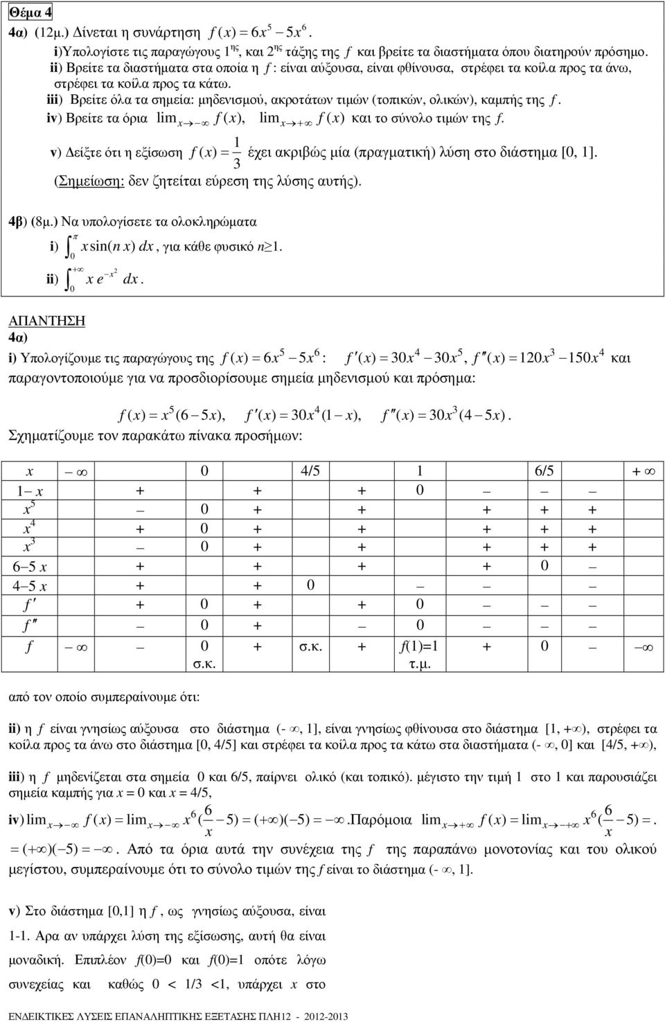 της f v) είξτε ότι η εξίσωση f ( ) έχει ακριβώς µία (πραγµατική) λύση στο διάστηµα [ ] 3 (Σηµείωση: δεν ζητείται εύρεση της λύσης αυτής) 4β) (8µ) Να υπολογίσετε τα ολοκληρώµατα ) ) π s( ) d για κάθε