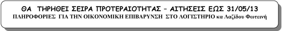 ΠΛΗΡΟΦΟΡΙΕΣ ΓΙΑ ΤΗΝ ΟΙΚΟΝΟΜΙΚΗ